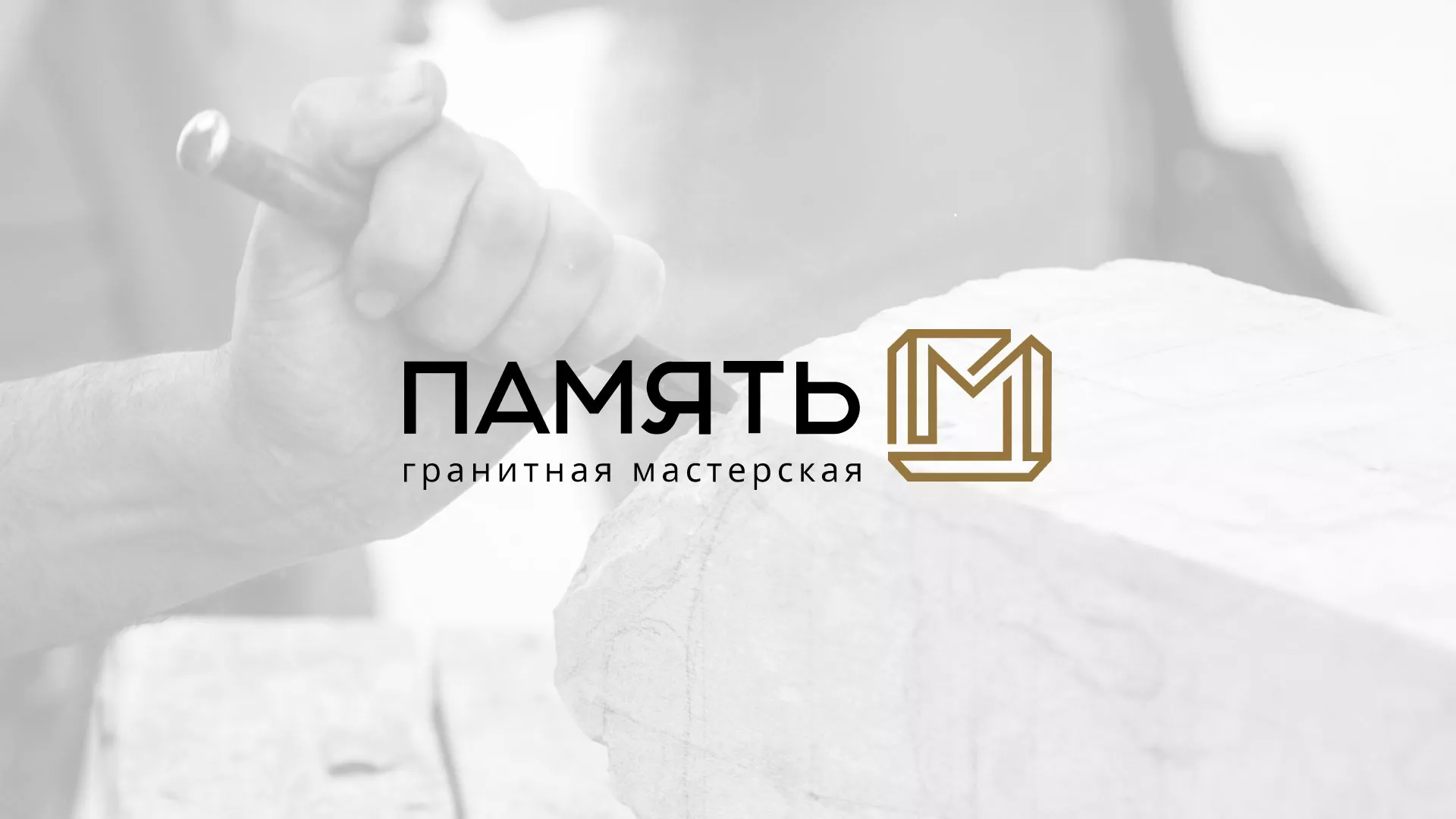 Разработка логотипа и сайта компании «Память-М» в Междуреченске